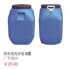 尼龍水性油墨